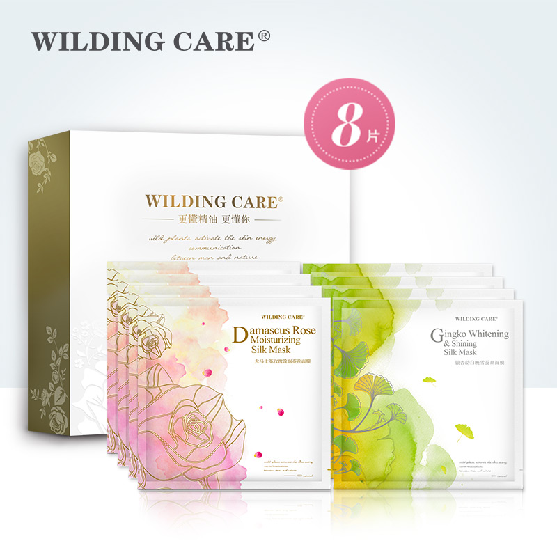 Wilding Care/维尔汀蚕丝滢润面膜套装8片补水提亮肤色