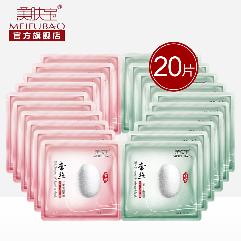 美肤宝蚕丝面膜20片补水雪颜保湿提亮肤色收缩毛孔面部护肤品