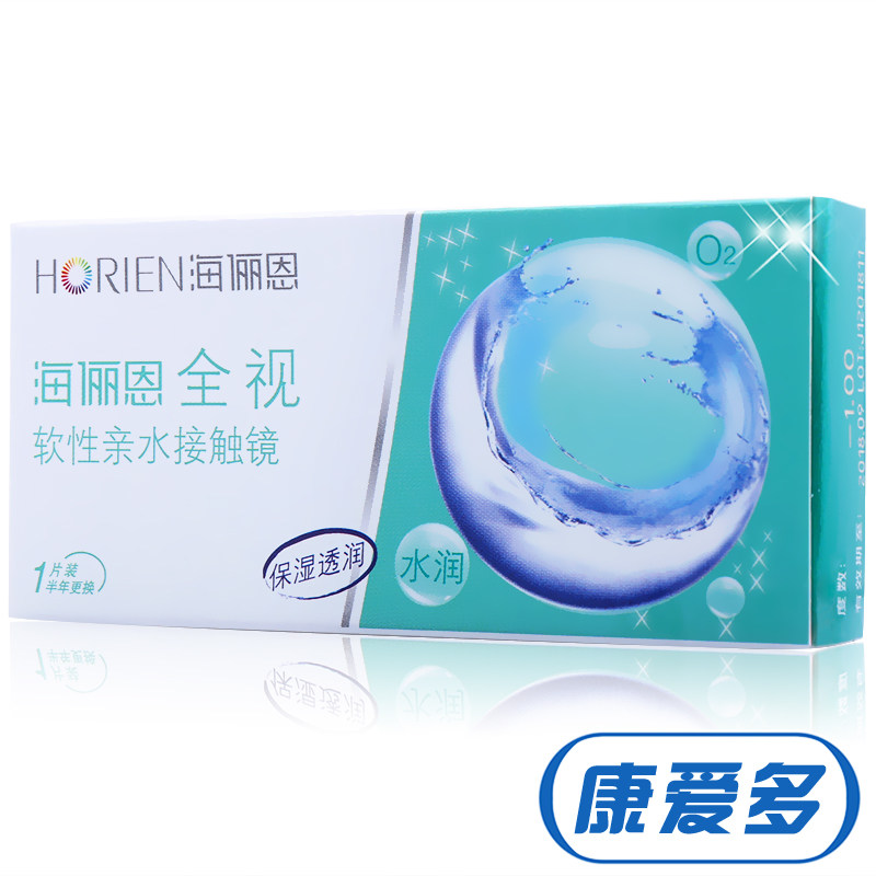 【买2送2】海俪恩隐形近视眼镜全视半年抛超薄透明清朗舒适1片