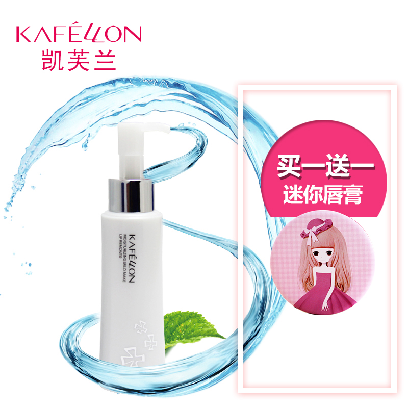 凯芙兰卸妆 净肌温和保湿卸妆乳 温 不刺激 彩妆必备