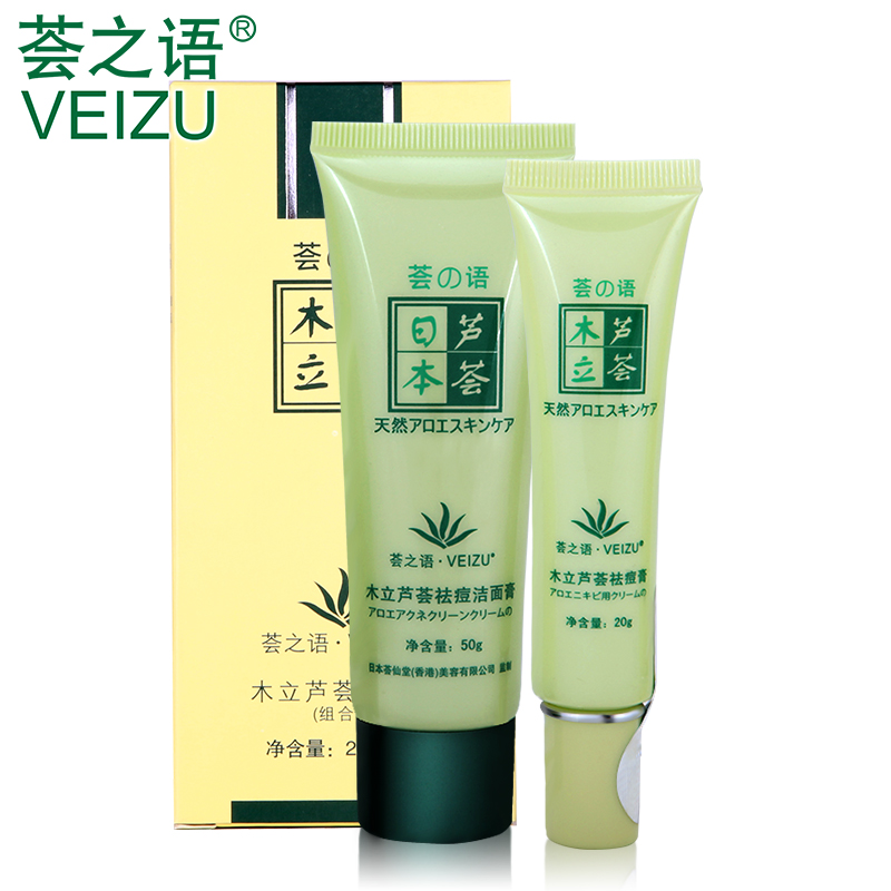 荟之语木立芦荟祛痘膏组合套装修复男女青春痘去痘印粉刺控油正品