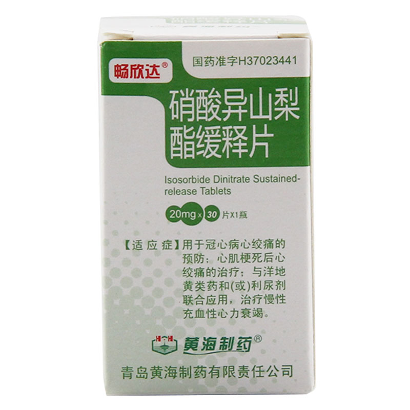 畅欣达 硝酸异山梨酯缓释片 20mg*30片*1瓶/盒
