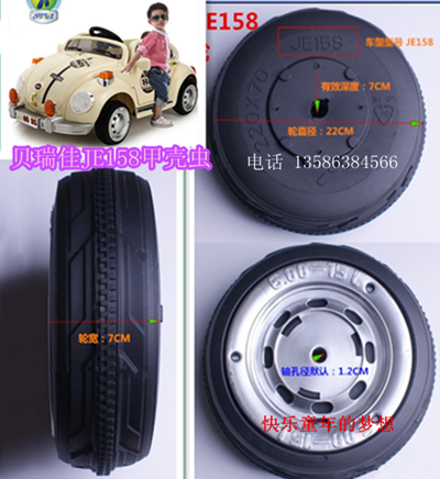 Berujia JE158 Beetle original plastic wheel tire baby electric car car tire Jiajia stroller