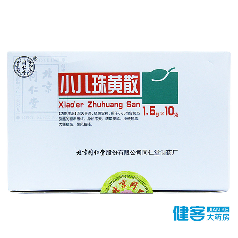 同仁堂 小儿珠黄散 1.5g*10袋/盒