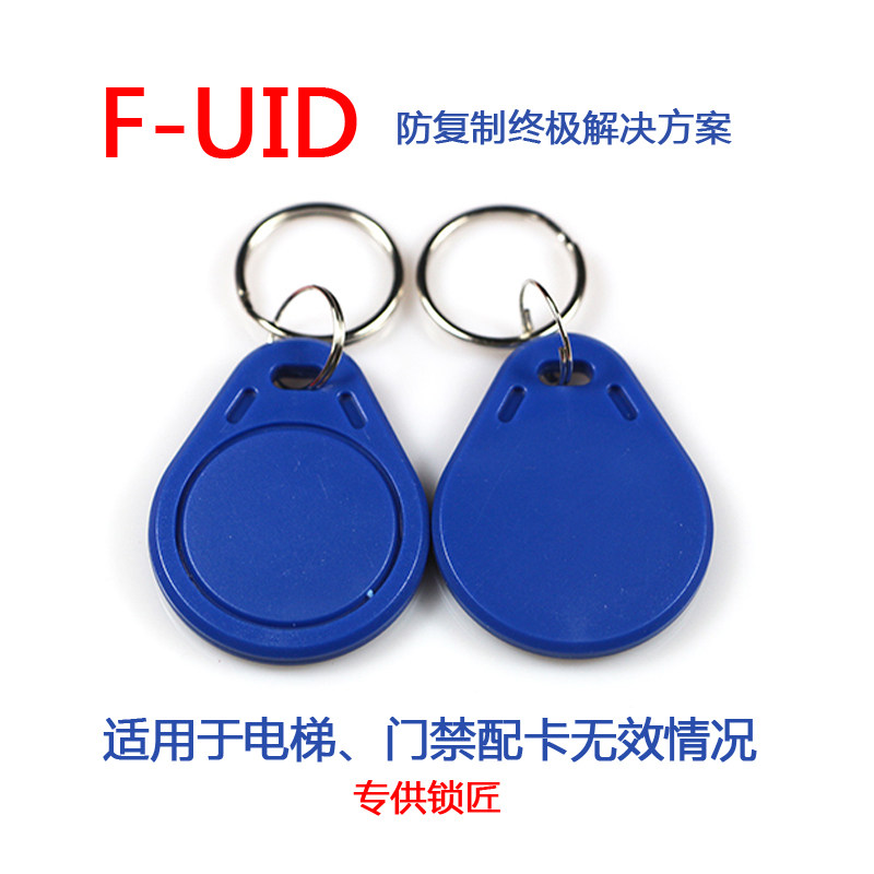 Special anti-copy IC card elevator encryption F-UID card buckle fuid parking access control induction card reader