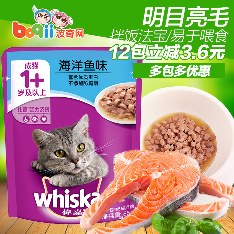 波奇网 猫零食伟嘉猫零食鲜封包精选海洋鱼成猫妙鲜包85g猫湿粮包