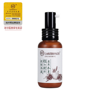 老中(LAOZHONGYI)美白祛斑精华液50ml 淡化色斑补水锁水滋润清爽