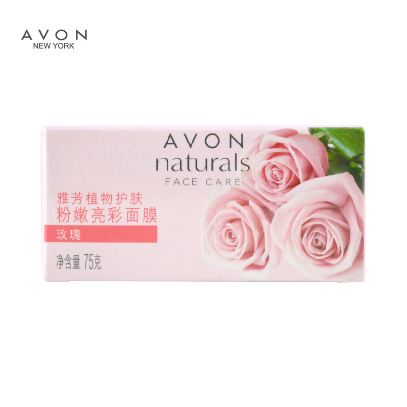 新品包邮 雅芳植物护肤 粉嫩亮彩面膜75g 玫瑰果 补水 保湿 滋润