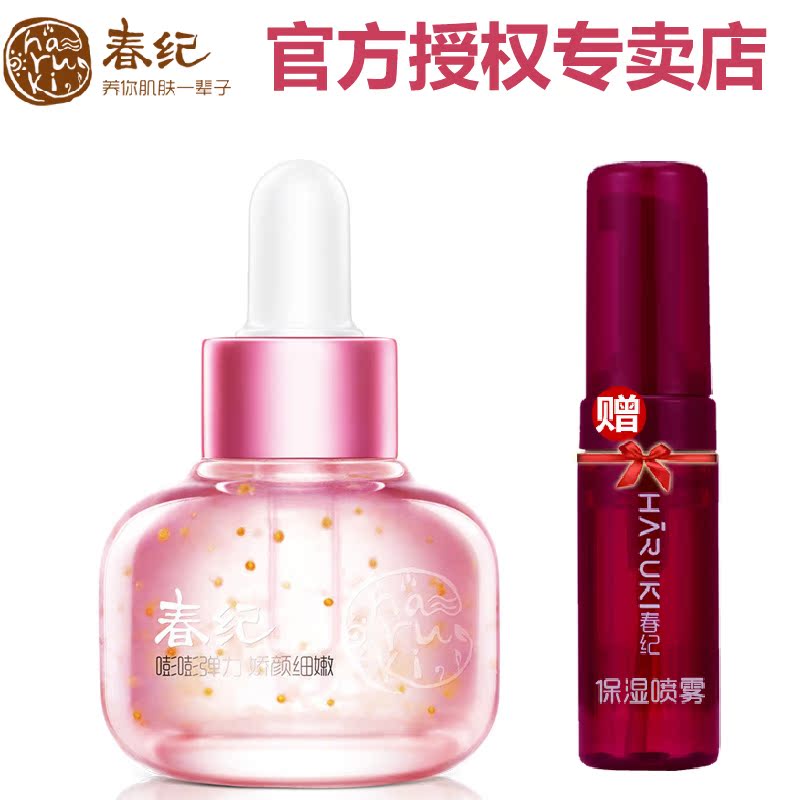 春纪新弹力娇嫩精华液20ml 持久水润保湿 嫩肤淡纹 细肤紧致新品