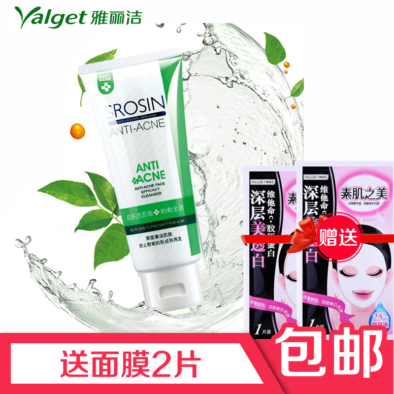 雅丽洁新乐新益肤洁面膏粉刺调护净白深层清洁控油洗面奶