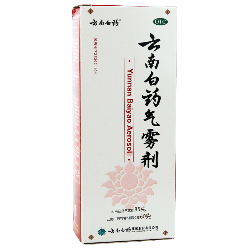 3盒 云南白药气雾剂85g+60g跌打损伤肿痛肌肉酸痛风湿关节疼