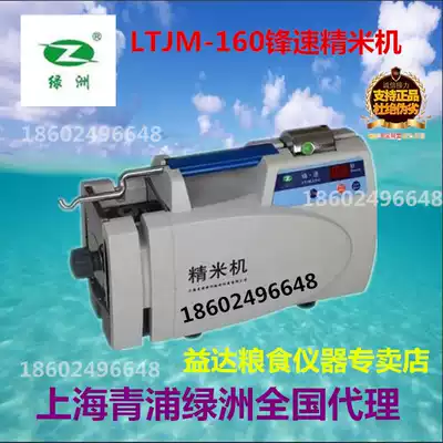 LTJM-160 speed rice machine Shanghai Qingpu Oasis brand rice machine screen roller fake one penalty