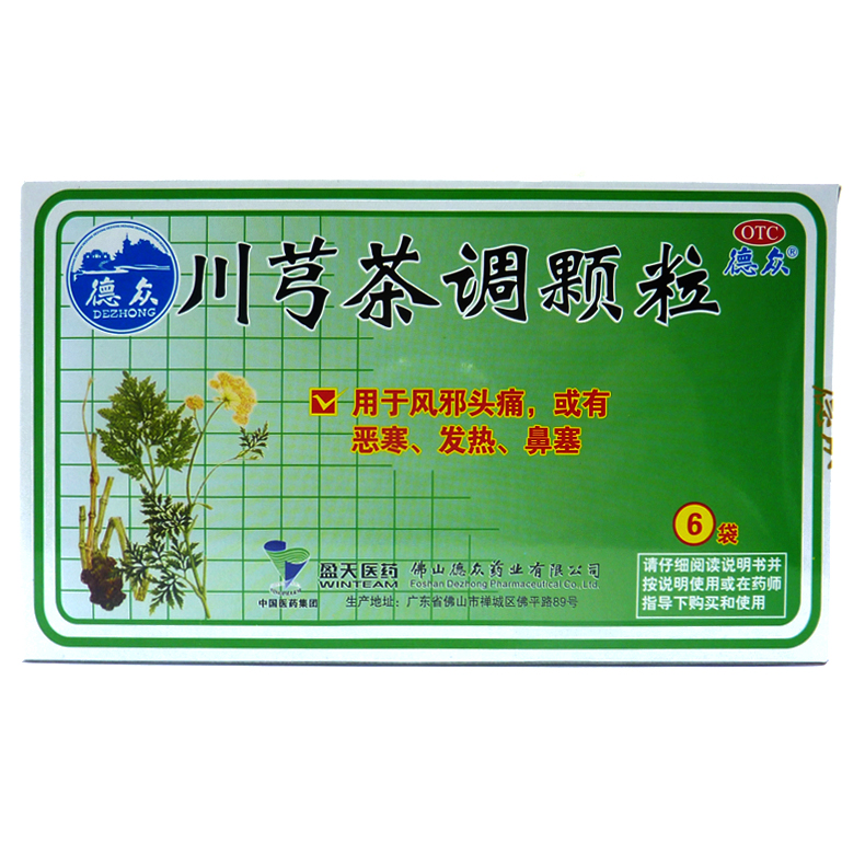 德众 川芎茶调颗粒 4g*6袋 风邪头痛 疏风止痛 发热 鼻塞 感冒X