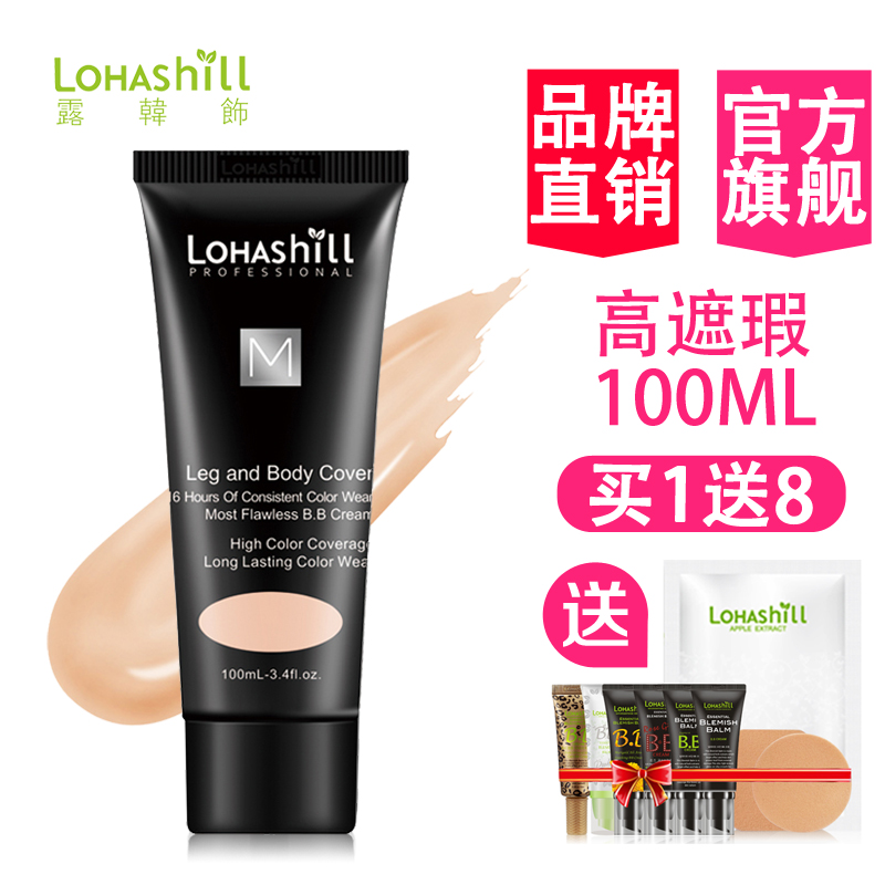 露韩饰lohashill高遮瑕BB霜裸妆遮瑕强美白控油持久保湿韩国正品
