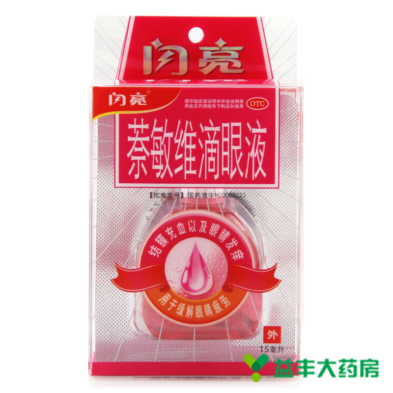 闪亮滴眼液 萘敏维眼药水15ml 缓解眼睛疲劳 结膜充血 红色闪亮