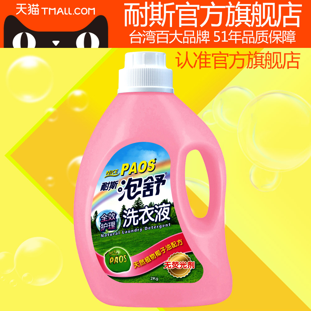 耐斯泡舒洗衣液机洗瓶装洗衣液2KG 全效护理系列