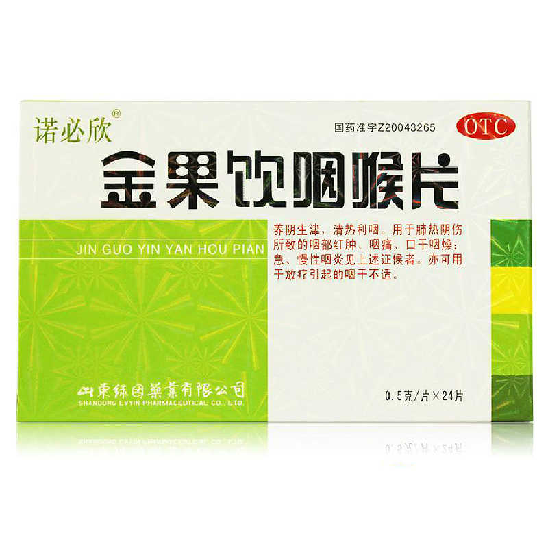 绿因 金果饮咽喉片0.5g*24片 清热利咽 润肺开音 急慢性咽喉