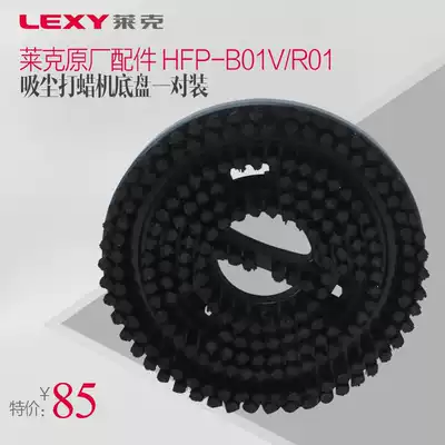Lake vacuum wax machine accessories B01V rough throwing head R01 waxing head seat waxing machine rough polishing one