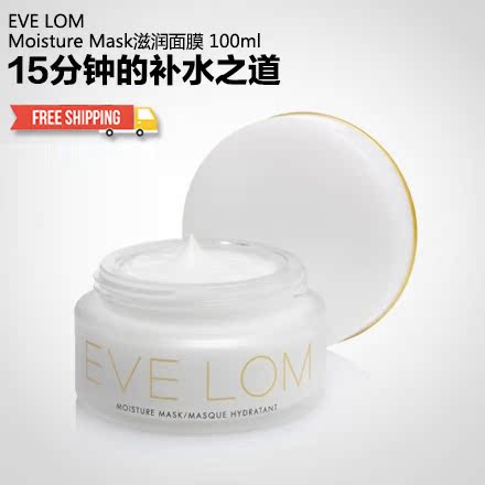 Eve Lom Moisture Mask免洗睡眠面膜冻膜100ML 回复通透润泽淡斑