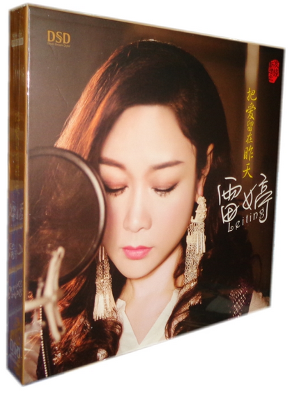 正版发烧碟 雷婷 把爱留在昨天 CD 2015新专辑 DSD 魔音唱片