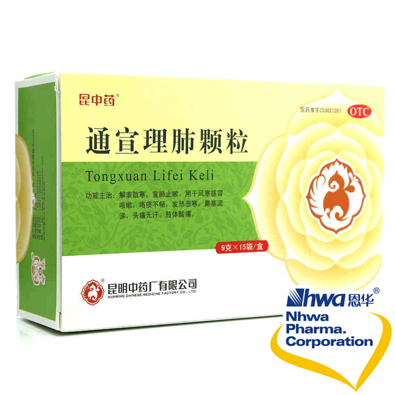 昆中 通宣理肺颗粒 15袋 风热感冒咳嗽 发热恶寒鼻塞流涕头痛nh