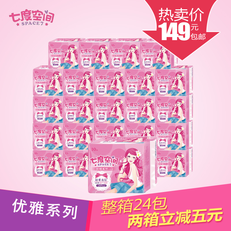 【七度空间】优雅系列丝柔日用24包超薄卫生巾组合整箱购包邮正品
