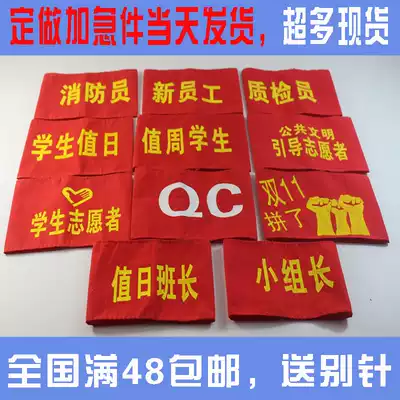 Customized cotton armband duty duty safety guard volunteer safety supervisor sleeve armband