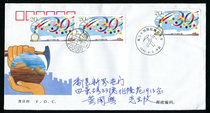 Chronicle 1996-18 Geological Conference Head Office Beijing First Day Delivery Envelope One