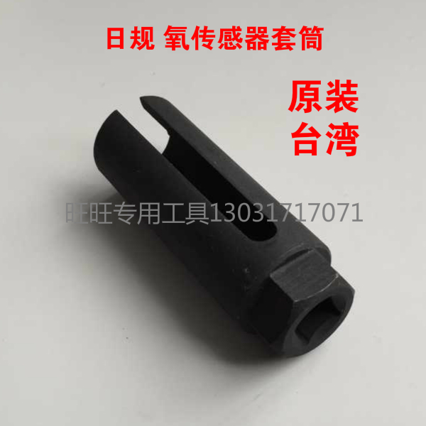 Taiwan made Japanese oxygen sensor sleeve oxygen sensor sleeve oxygen sensor removal tool