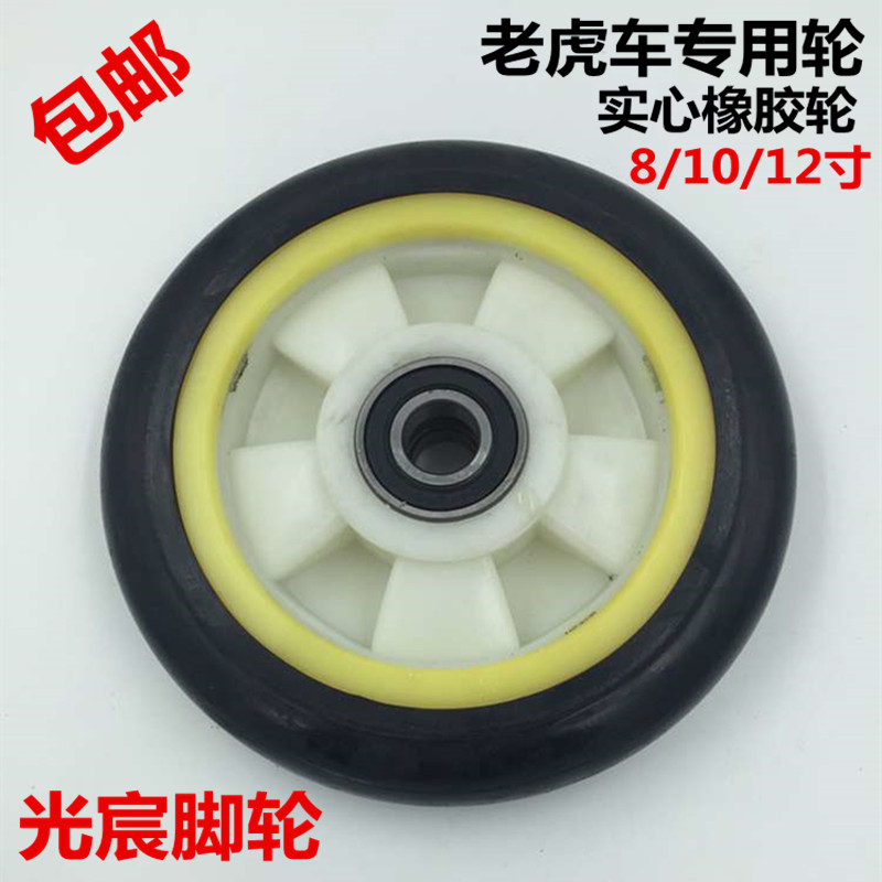 8 10 12 inch solid rubber wheels Tiger wheels cart wheels riot casters Heavy industrial wheels