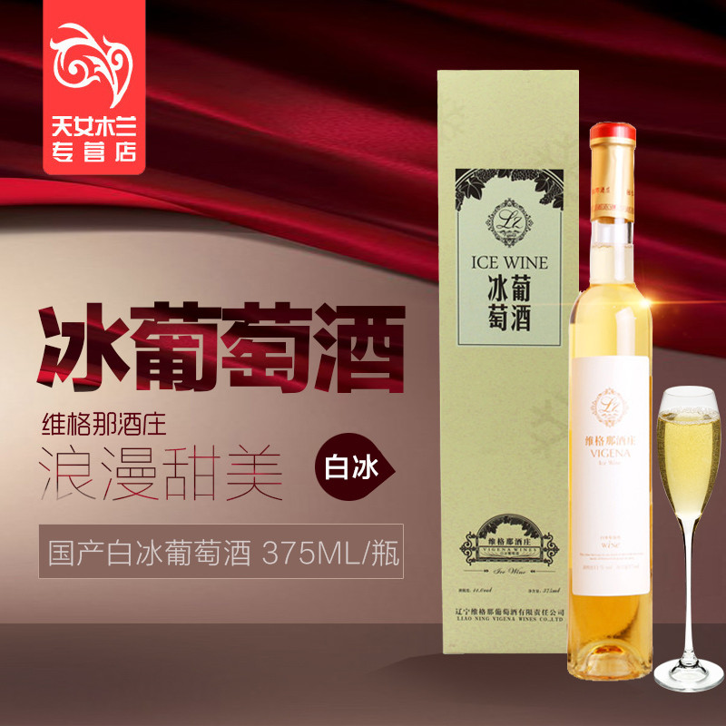 Liaoning Huanren Wigena White Ice Wine Single Exquisite Packaging Gift Wine New Year Gift