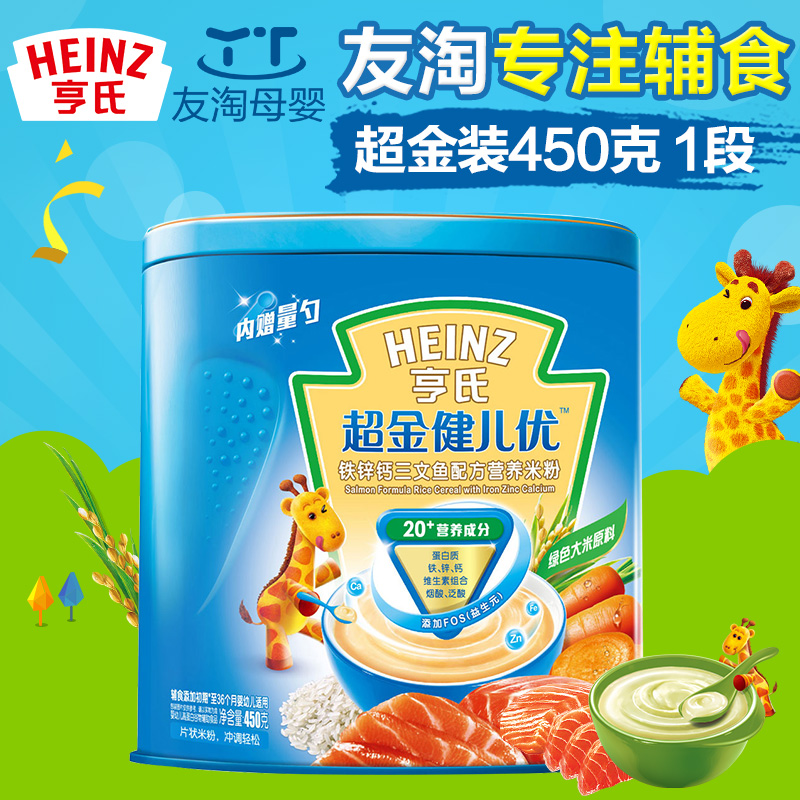 Heinz/亨氏米粉1段超金健儿优强化铁锌钙三文鱼配方营养米粉 辅食