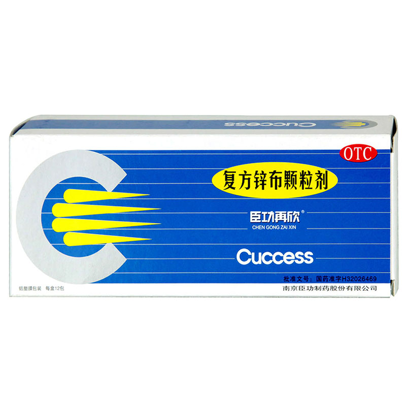 臣功再欣 复方锌布颗粒剂 12包/盒 发热.头痛.鼻塞.流涕.