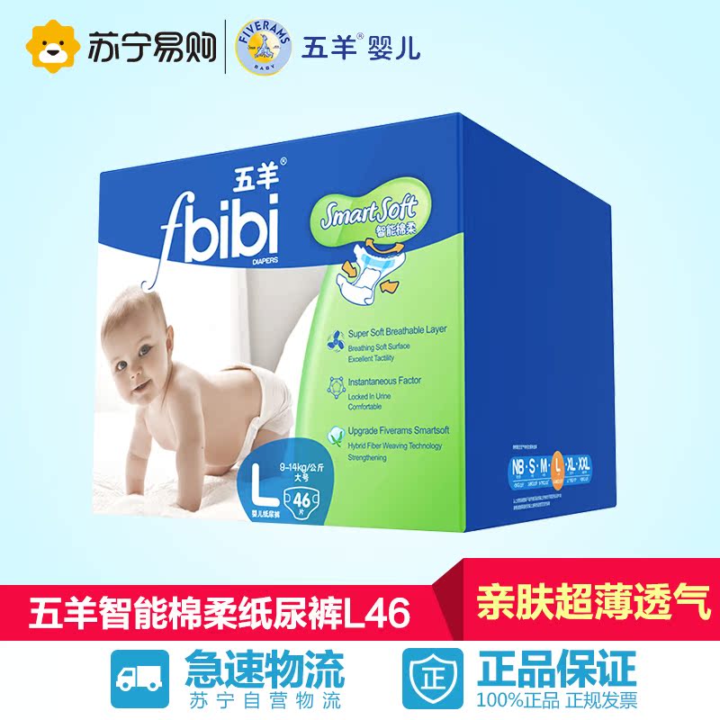 【苏宁易购】五羊婴儿纸尿裤L码46片 智能棉柔宝宝尿不湿