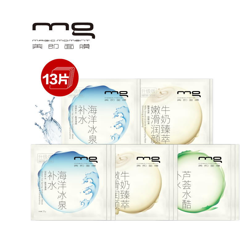 MG美即缤纷补水柔滑面膜贴组合（13片）补水保湿 平滑细肤