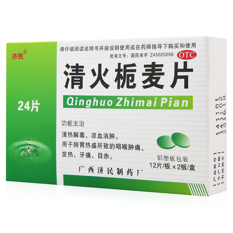 济民 清火栀麦片 24片