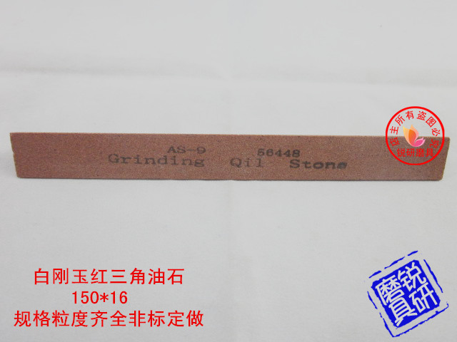 WA white corundum triangular oil stone red oil stone 150 * 16 Granularity complete with 80 mesh -600 mesh of serrated polished