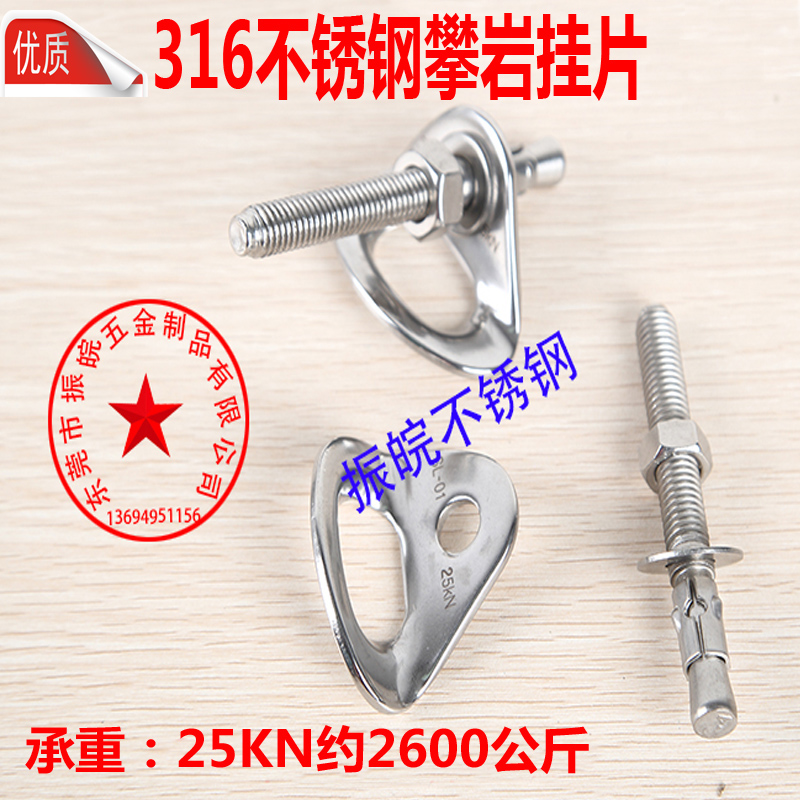 316 stainless steel mountaineering hanging piece expansion bolt climbing nail expansion rock nail climbing hanging piece open mountain hanging point