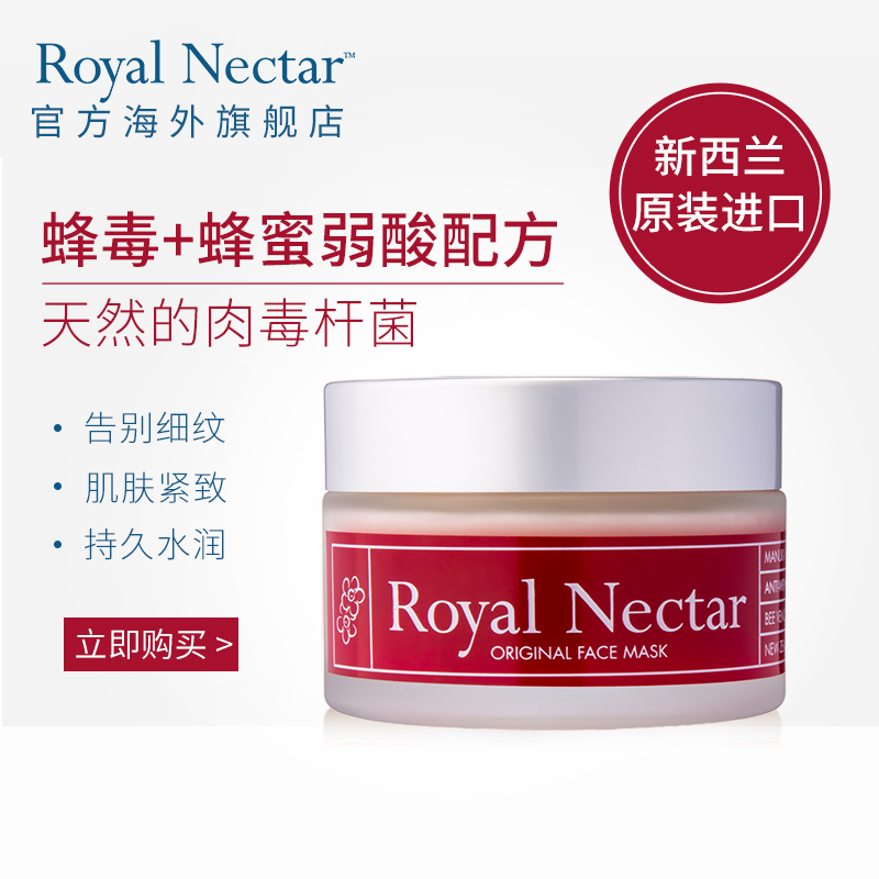 royalnectar新西兰蜂毒面膜补水保湿紧致水润50ml 进口