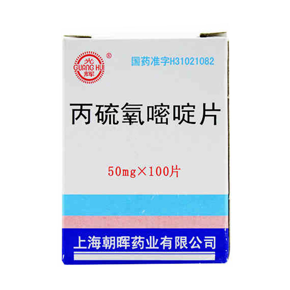 光辉 丙硫氧嘧啶片 50mg*100片/盒