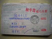 Covered waist frame date stamped remittance slip W292 Tonghua City Jilin · 2 (branch)