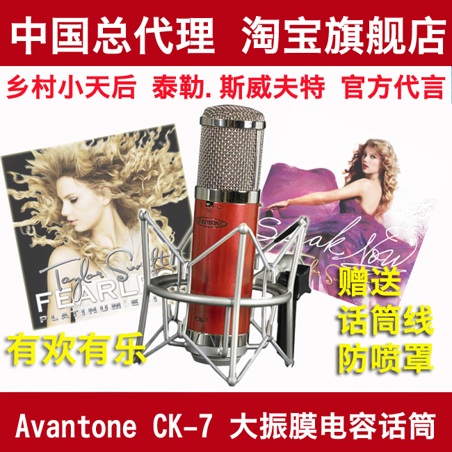 The line goods Avantone CK-7 big shock film all pointing to the condenser microphone