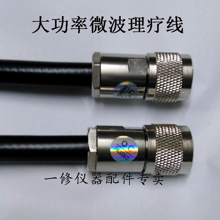 R7高品质大功率微波输出线/探头连接线