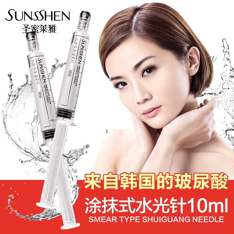 SUNSSHEN/圣蜜莱雅涂抹式水光针10ml 补水保湿 提亮紧致