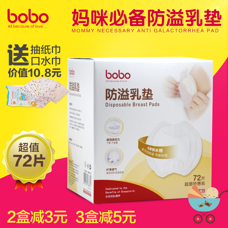 bobo乐儿宝防溢乳垫一次性隔奶垫透气超薄胸贴防漏溢奶垫防漏乳垫