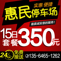 Pudong Airport Parking Shanghai Huimin Parking Parking Fee Parking 15 Days Parking Valet Parking Voucher