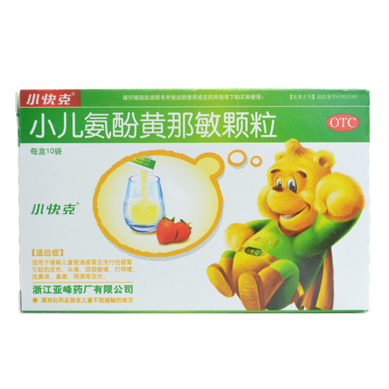 小快克 小儿氨酚黄那敏颗粒10袋 包邮 感冒发热 头痛 鼻塞