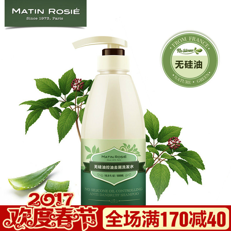 法国玛汀露丝无硅油去屑控油洗发水 洗发露洗头膏洗头