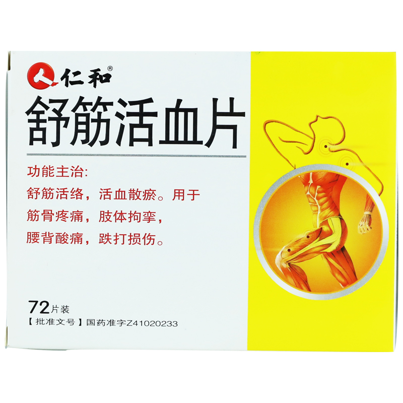 仁和 舒筋活血片 0.37g*72片/盒