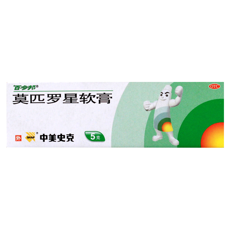 中美史克 百多邦莫匹罗星软膏 5克 皮肤感染脓疱 毛囊炎 皮炎湿疹